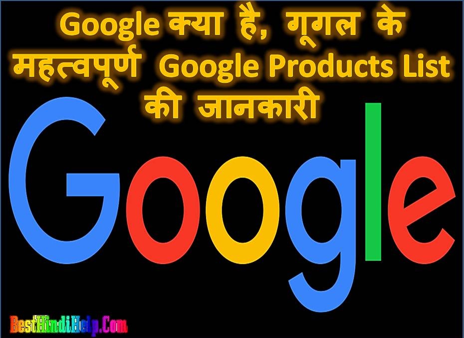 Google Products List