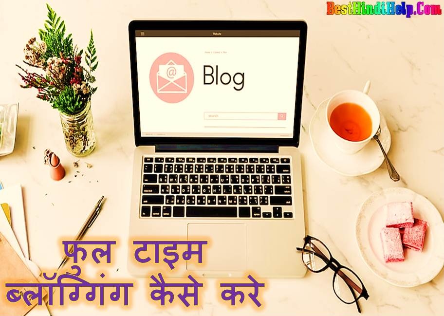 Full Time Blogging Tips In Hindi