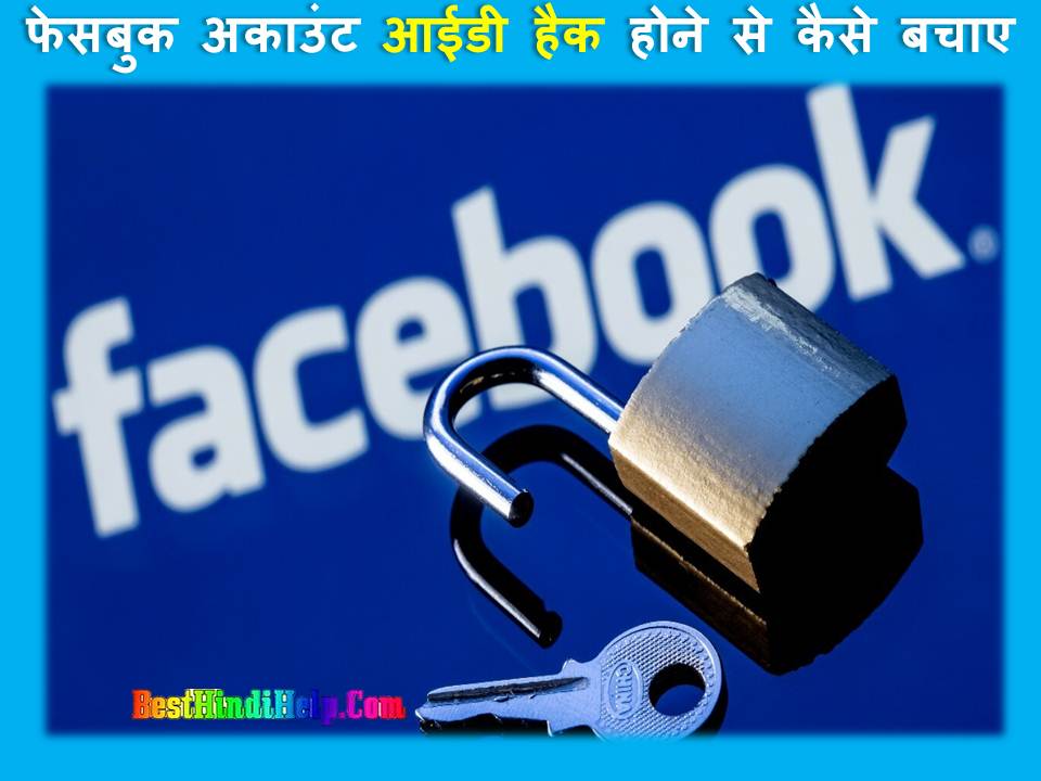FB Account Ko Secure Kaise Kare