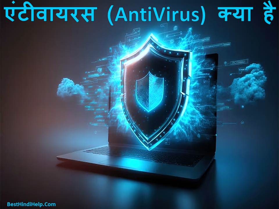 Antivirus in Hindi