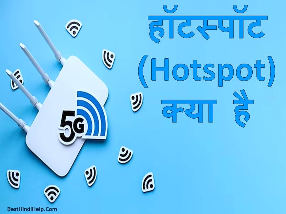 Hotspot in Hindi