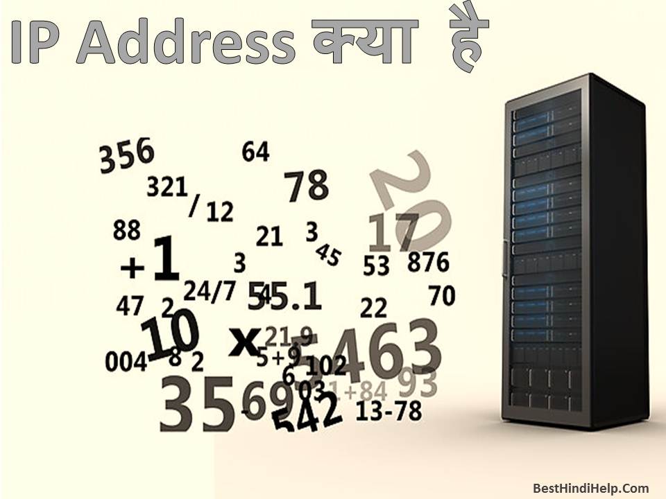 IP Address in Hindi 